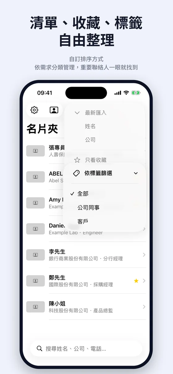 清單、收藏、標籤，自由整理