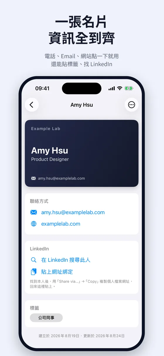 一張名片，資訊全到齊