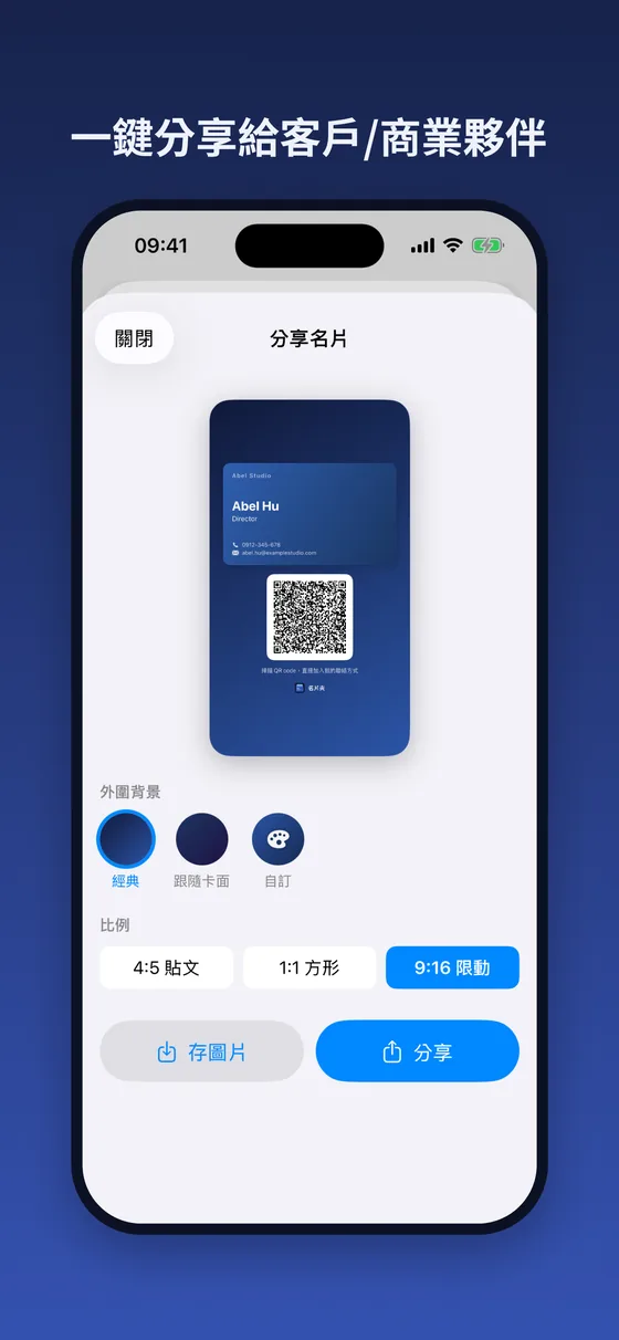 一鍵分享給客戶與商業夥伴